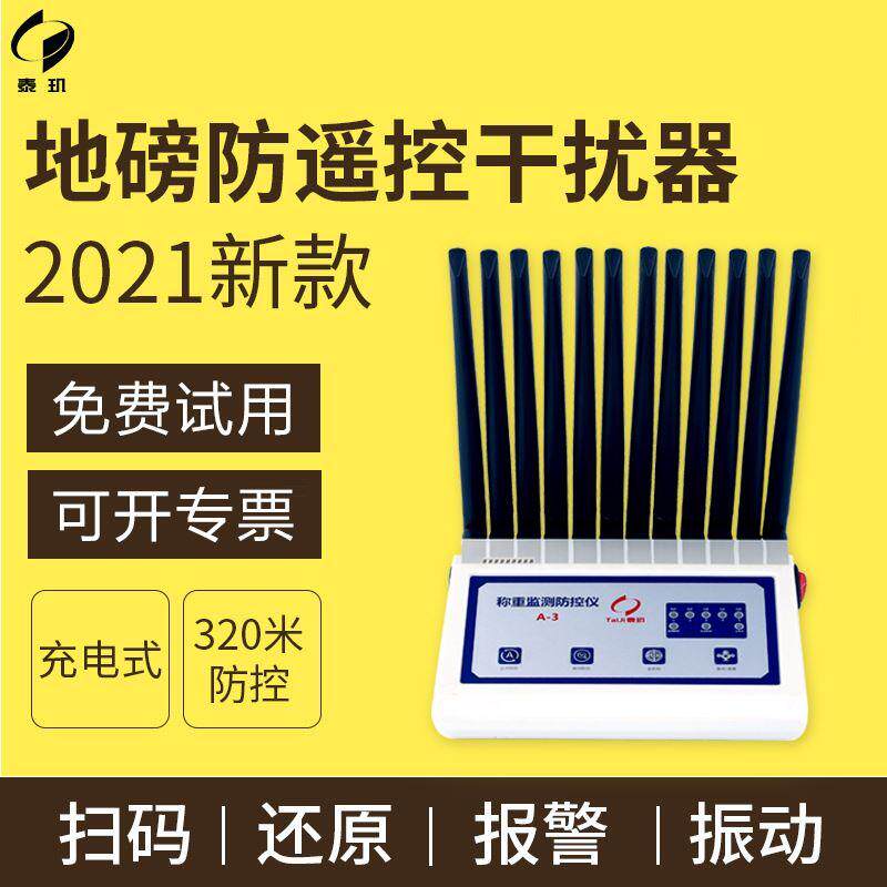 地磅防遥控地秤防干扰器无线称重电子秤报警器万能通用检测防控仪