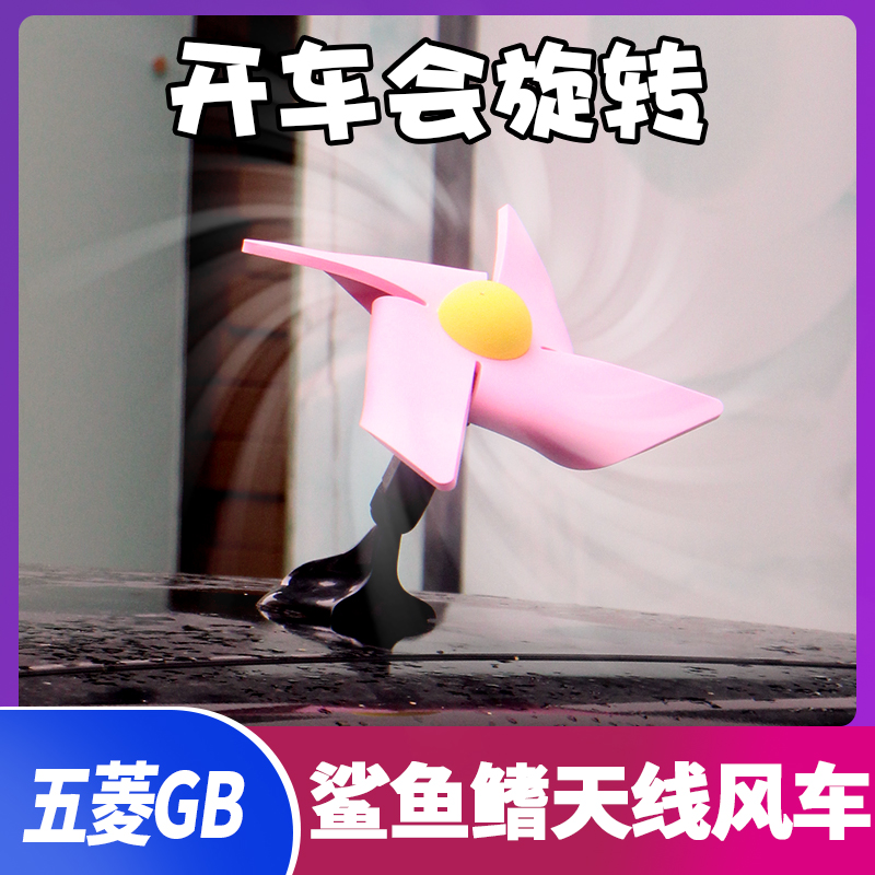 五菱宏光minigb车顶装饰小风车GAMEBOY街头小霸王车身外观装饰