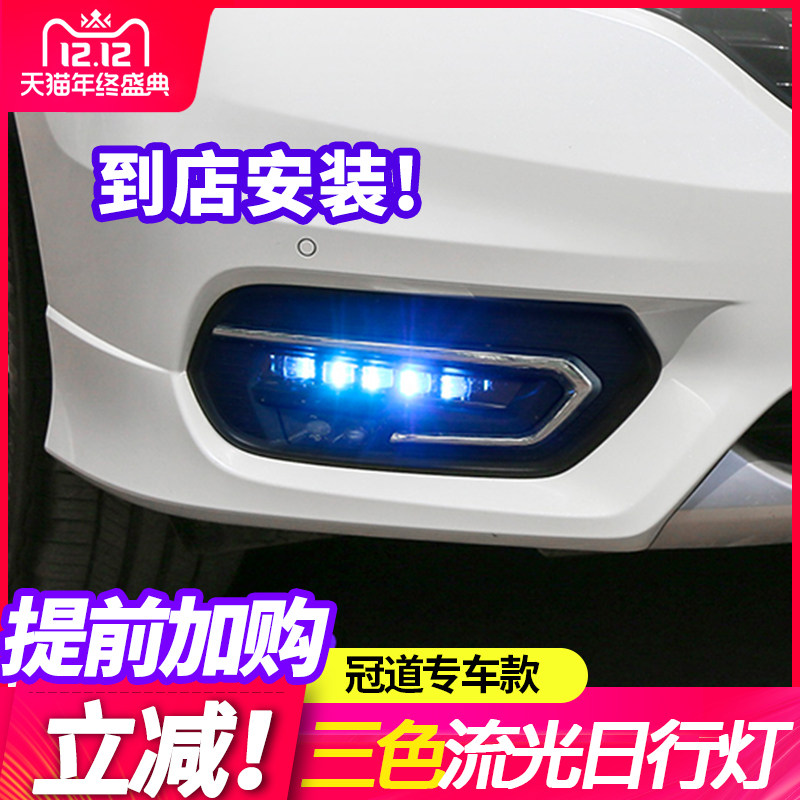 冠道总成改装LED流光日间行车灯