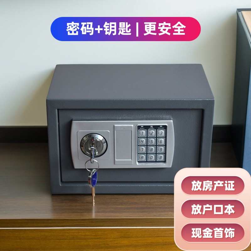 双锁保险箱办公家用小型迷你入墙保险柜密码防盗柜床头手新疆包邮