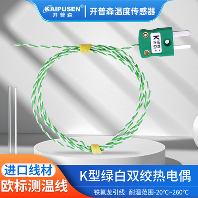 IEC热电偶插头IM-K-M im-032-d英国绿色热电偶插头K2X0.2绿白双绞