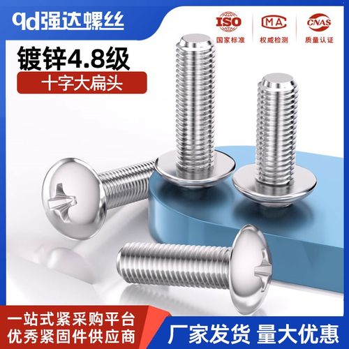 锌标十字大扁头螺丝钉镀准件螺钉螺栓大屁股紧固件日标 M4M5M6M8
