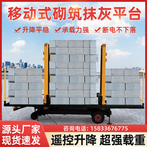 移动式电动砌筑抹灰平台砌墙升降机二次结构上砖机鹰架砌砖平台