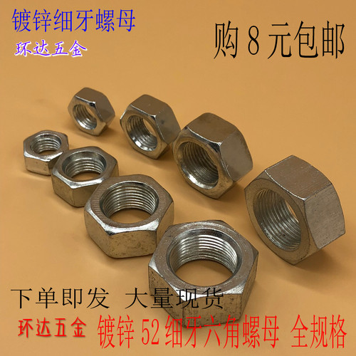 GB52镀锌六角细牙厚螺帽细牙螺母M8M12M14M16M18M20M22M30*1.5X2