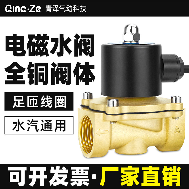 电磁阀水阀220V阀门24V常闭4分 6分 1寸气阀开关阀2W025-08控制阀