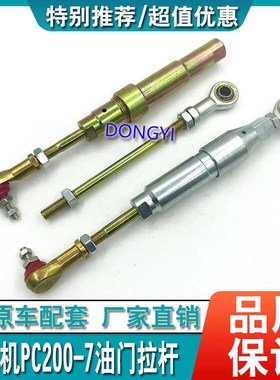 挖掘机小松PC60 120 200 210 220 300 360-5-6-7油门拉杆推杆配件