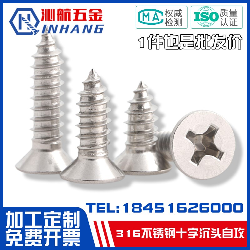 M2M2.2M2.6M3.5M4M5M6 316不锈钢十字沉头自攻 平头自攻螺丝钉