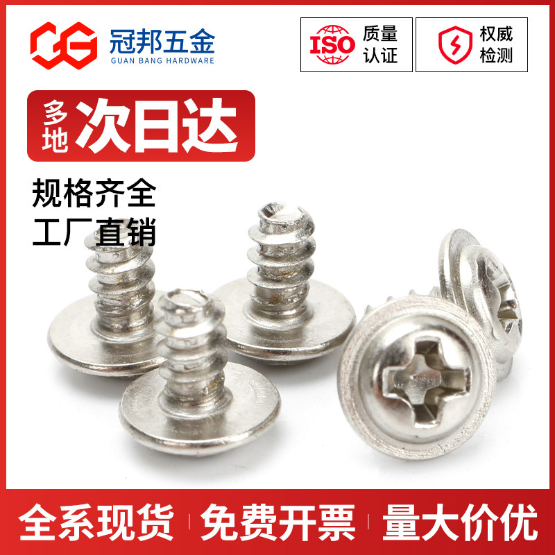 [M2M2.5M3]镀镍十字圆头带垫自攻钉平尾电子螺丝盘头带垫平尾螺钉