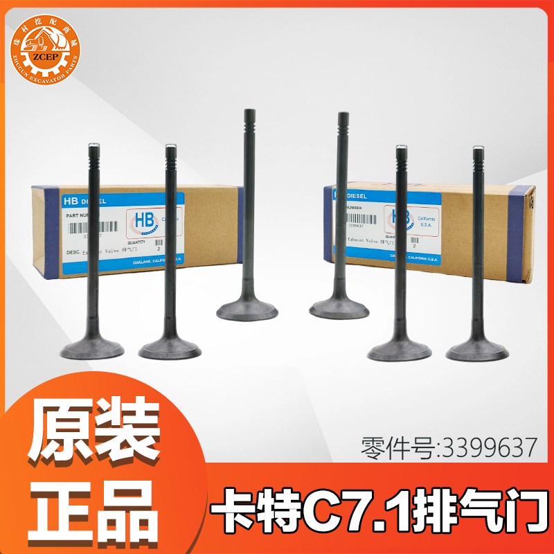 挖掘机发动机卡特C7.1336D2直喷发动机挖掘机排气门3399637进气门
