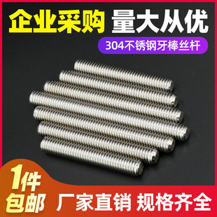304不锈钢牙棒丝杆全螺纹螺柱全牙螺杆螺丝柱螺母柱 M16M20M24