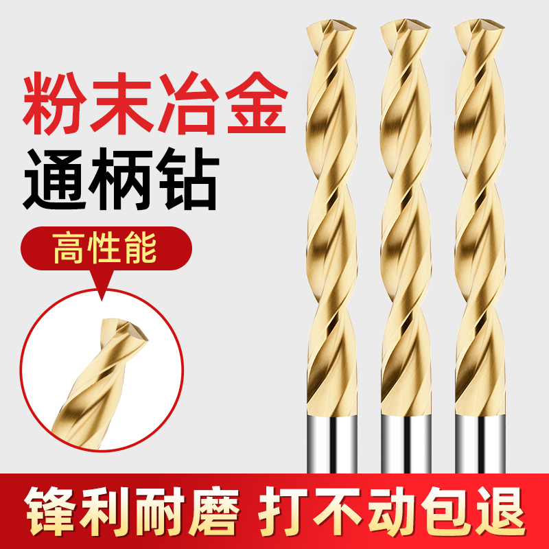 粉末冶金钻头高速钻头合金不锈钢专用直柄麻花钻高硬度定柄国产