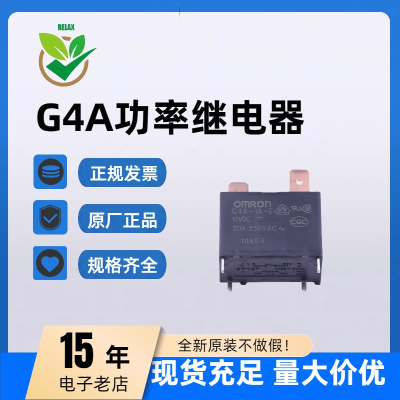 功率继电器G4A-1A-E-CN-12VDCG4A-1A-PE-DC12V 5V 24VDC热水器20A