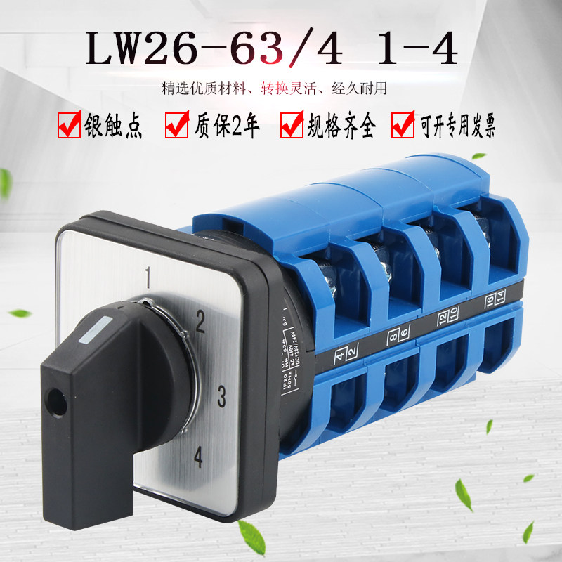 万能转换开关四档4节LW26-63LW28倒顺双电源切换旋转电路控制组合