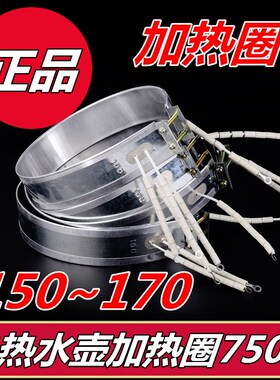家用电热水壶发热丝电热开水瓶发热圈发热带加热圈电热圈750W220V