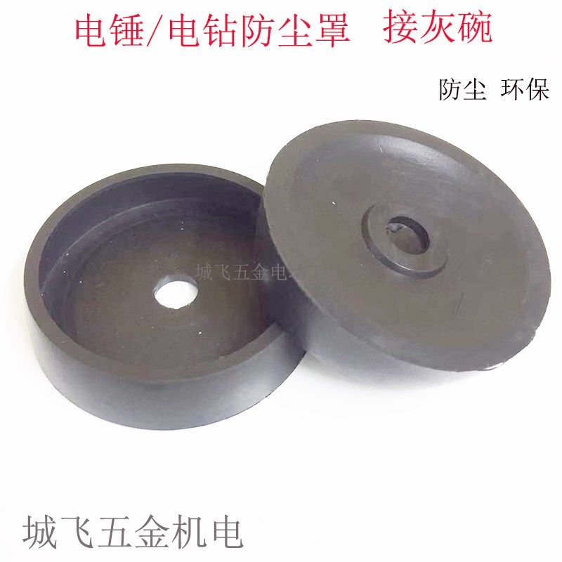 电锤防尘罩电钻接灰碗钻孔集尘神器电锤配件无尘打孔冲击钻防尘套,搬运/仓储/物流设备,其他起重搬运设备,淘宝优惠券,粉丝福利购,淘宝优惠卷