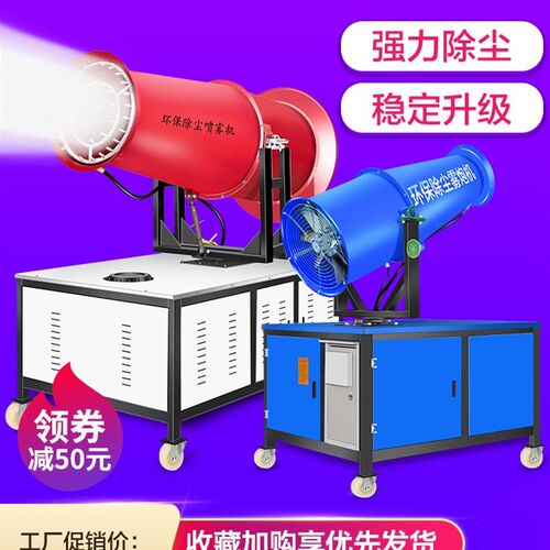 工地环保除尘雾炮机工业喷雾机防尘车载全自动雾泡机30米60米喷药