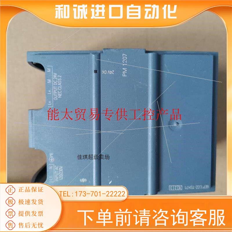 PM1207 6EP1332-1SH71电源模块