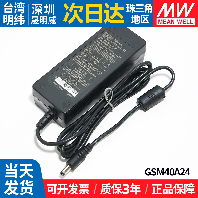 GSM40A明纬P1J医疗A05/A07/A09/A12/A15/A18/A24/A48电源适配器5V