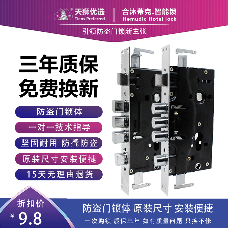 群升步阳新月万王嘉力防盗门锁体通用型方头圆头单活双活门锁体