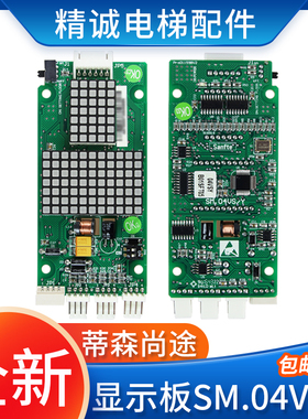 蒂森尚途电梯外呼显示板SM.04VS/Y 新时达外呼显示板 电梯配件
