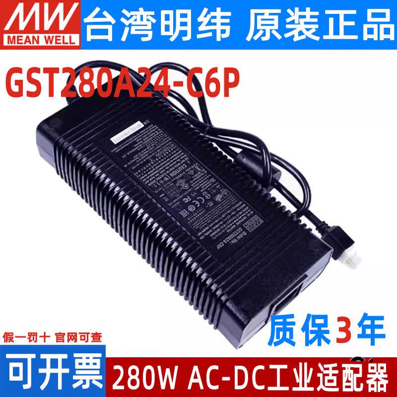 GST280A明纬C6P电源适配器A12/A15/A20/A24/A48 280W 12V24V48V