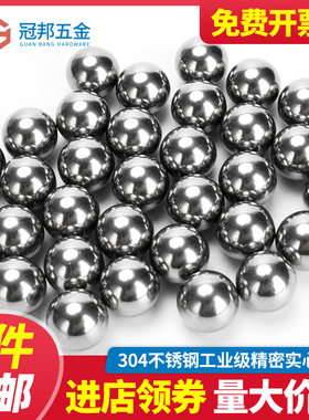 [0.5毫米-60毫米]304不锈钢精密轴承钢珠实心小钢球滚珠粒圆波珠