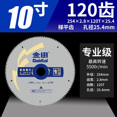 代理金田锯片专业级铝用/梯平齿254*2.8*100T*25.4 10*100T*25.4