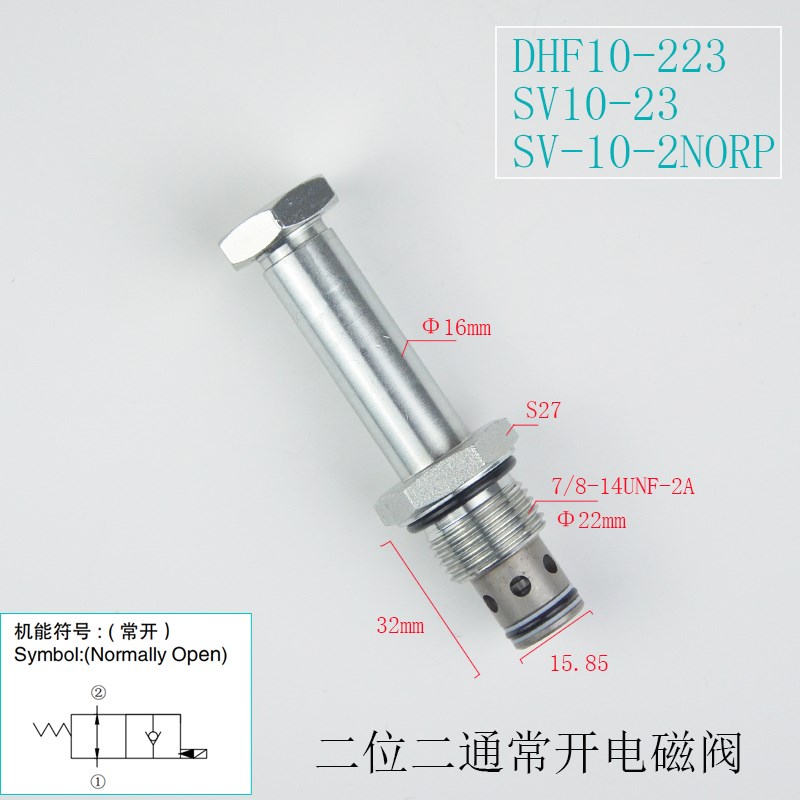 螺纹插装单向常开保泄压电磁阀DHF10-223/SV10-23 2NORP