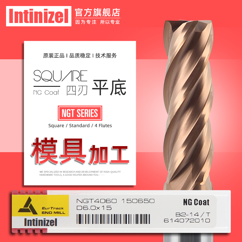 英佐 NGT四刃钨钢铣刀60度不锈钢平底立铣刀涂层4刃平刀数控合金