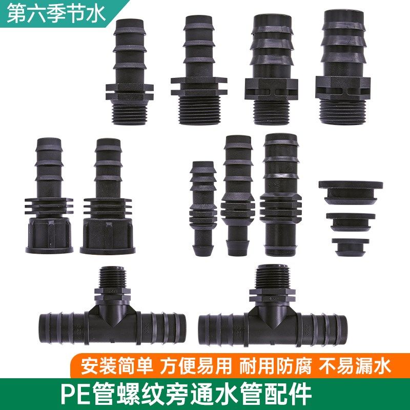 大棚滴灌农田微喷20PE管配件PVC转接头16 25带钩旁通螺纹牙接承插