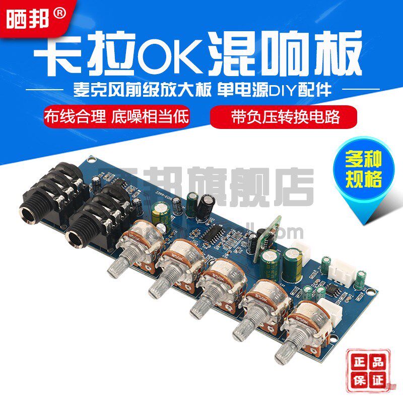 卡拉OK混响板功放前级K歌唱歌麦克风话筒放大板模块单电源DIY配件