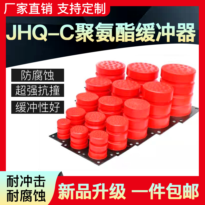 聚氨酯起重机缓冲器行车防撞器JHQ-C-12/14/9/17龙门吊电梯缓冲垫
