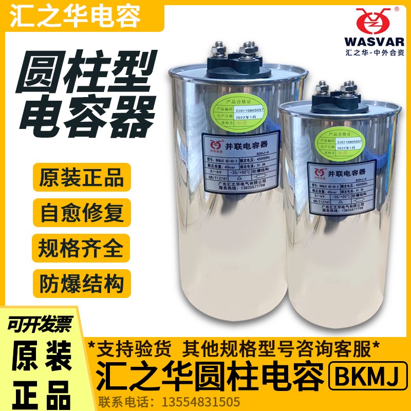 汇之华BKMJ0.45-30-3圆柱型30KVAR38.5A自愈式低压并联补偿电容器