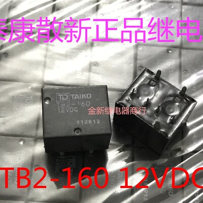 TB2-160  12VDC   全新散装正品车载继电器    现货库存   可直拍