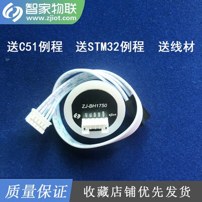 数字光照强度传感器 球形光照模块BH1750FVI芯片带线 送STM32程序
