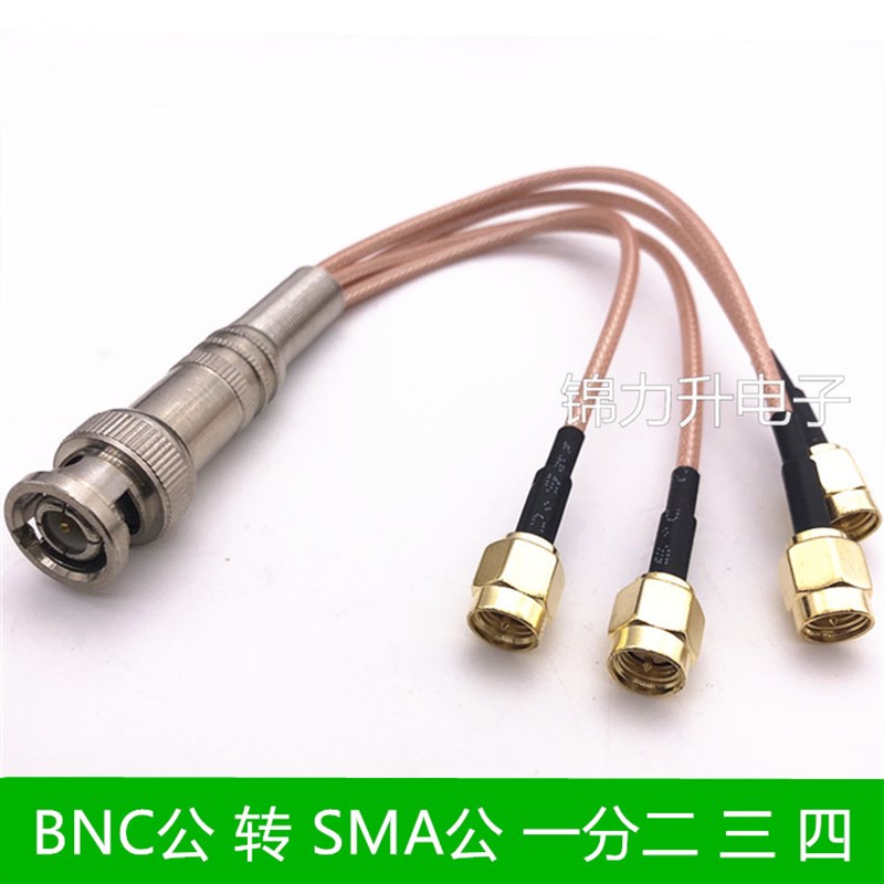 BNC公头转SMA公头一分二三四示波器信号转接线Q9公连接线一拖三四