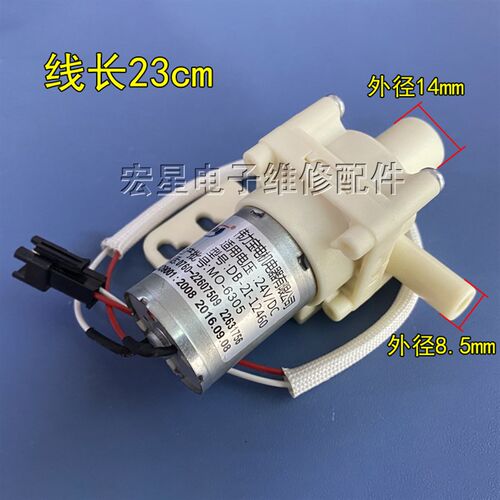 适用美的伟力宝循环抽水泵电压DC24V电热水瓶电机型号DB-2I-12460