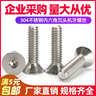 沉头内六角螺钉螺栓DIN7991 不锈钢304平头平杯螺丝 M4M5M6M8M10