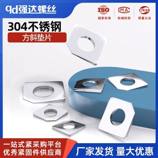 304 M30 316不锈钢方斜平垫片缺角垫圈GB853方垫M6M8M10M12M16M20