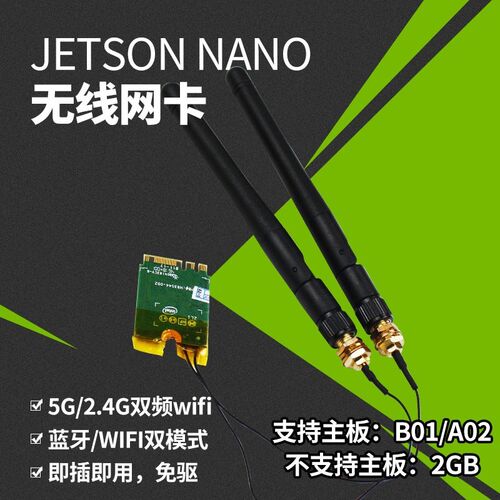 Jetson Nano无线网卡 Intel 8265AC 8265NGW 2.4G/5G WIFI蓝牙4.2