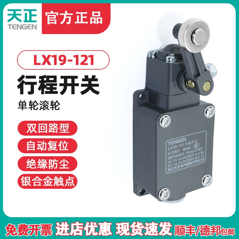 TENGEN天正 LX19-121行程开关 YBLX-19/121机床限位开关定位开关