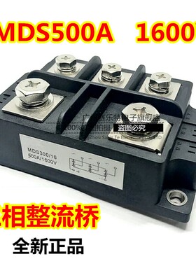 三相整流桥模块 MDS100A1600V 150A MDS200A MDS300A 500A 1000A