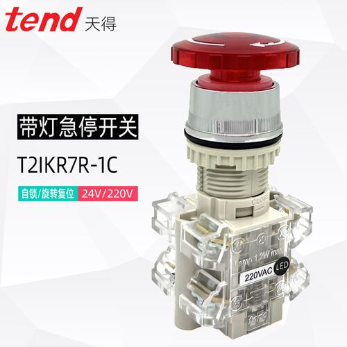 天得TEND按钮24V带灯紧急停止 T2IKR2R-L1C 红色220V自锁开关22mm