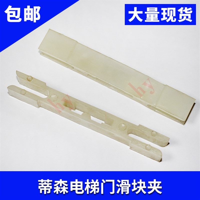 蒂森电梯配件 滑块夹 门滑块耐磨型门导靴座103*15*12 高品质全新,3C数码配件,USB多功能数码宝,淘宝优惠券,粉丝福利购,淘宝优惠卷