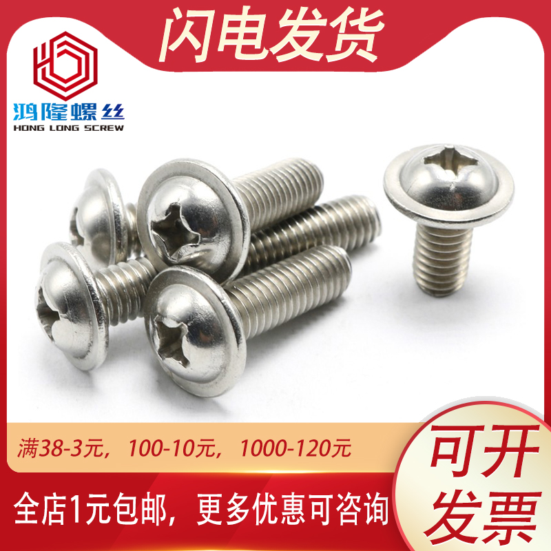 M5M4M3带垫螺丝316不锈钢十字圆头带垫片螺栓*4x5x6x8x12x16x30mm