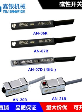 供应夹具感应开关微动 磁性开关 AN-07R/07D/20R/21R夹具磁簧开关