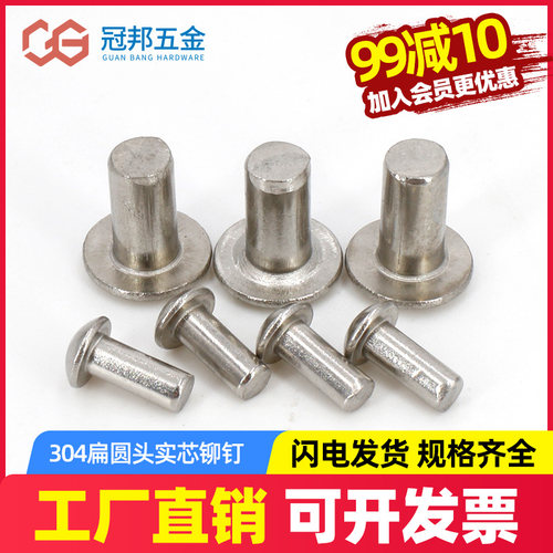 M4*8  M2.5*6不锈钢304大扁头实芯铆钉 大头铆钉盲孔焊杆直销