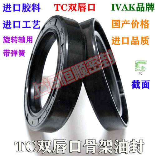 IVAK旋转轴骨架油封/TC75/78*(85/90/95/100/102/105)*8/10/12/13