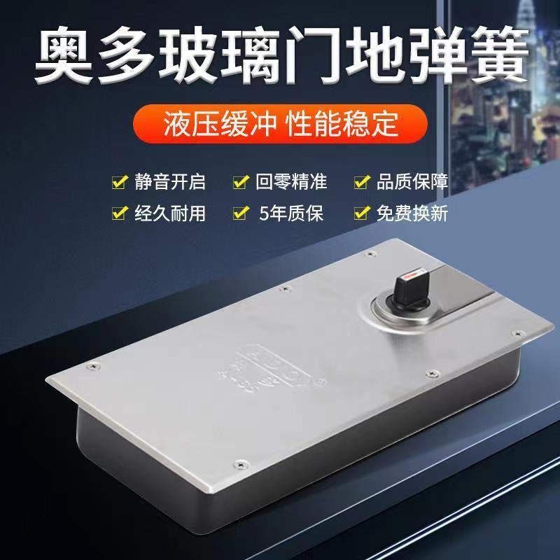 奥多AOD玻璃门地弹簧无框有框铝合金木门通用性上下夹玻璃门配件