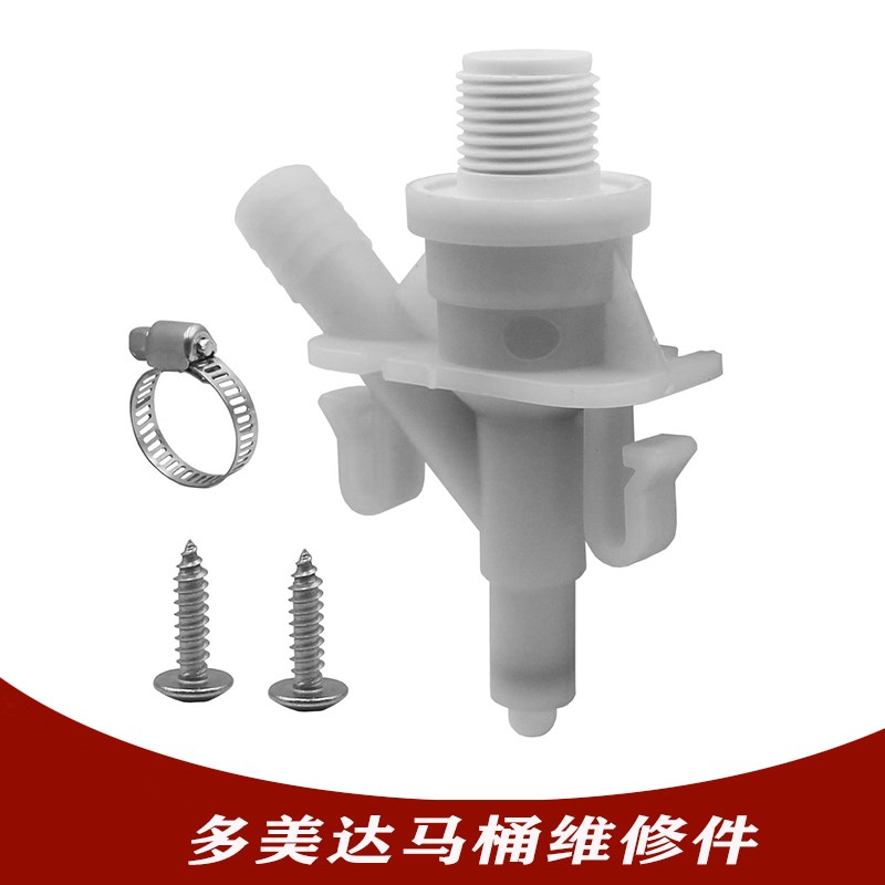 多美达DOMETIC马桶排水阀国杰克卫生间福特E450脚踏式马桶维修件
